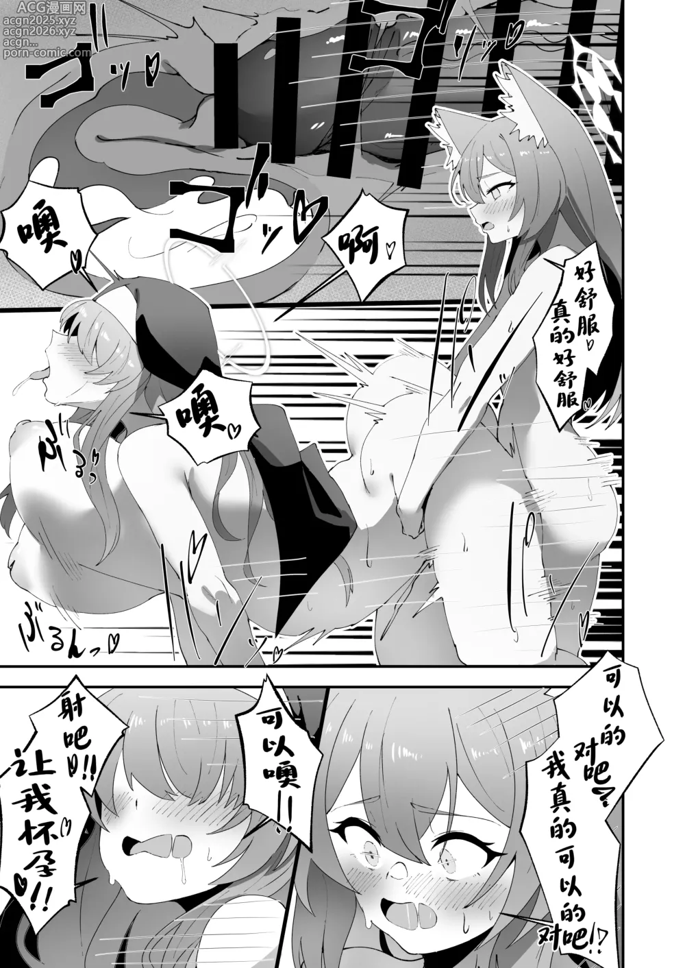 Page 26 of doujinshi 贞洁与爱欲的空白中