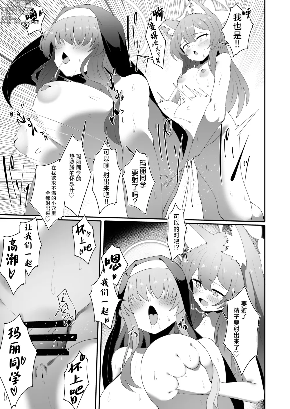 Page 28 of doujinshi 贞洁与爱欲的空白中