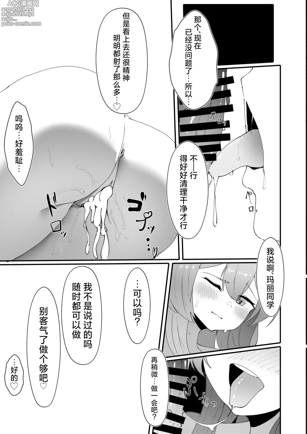 Page 30 of doujinshi 贞洁与爱欲的空白中