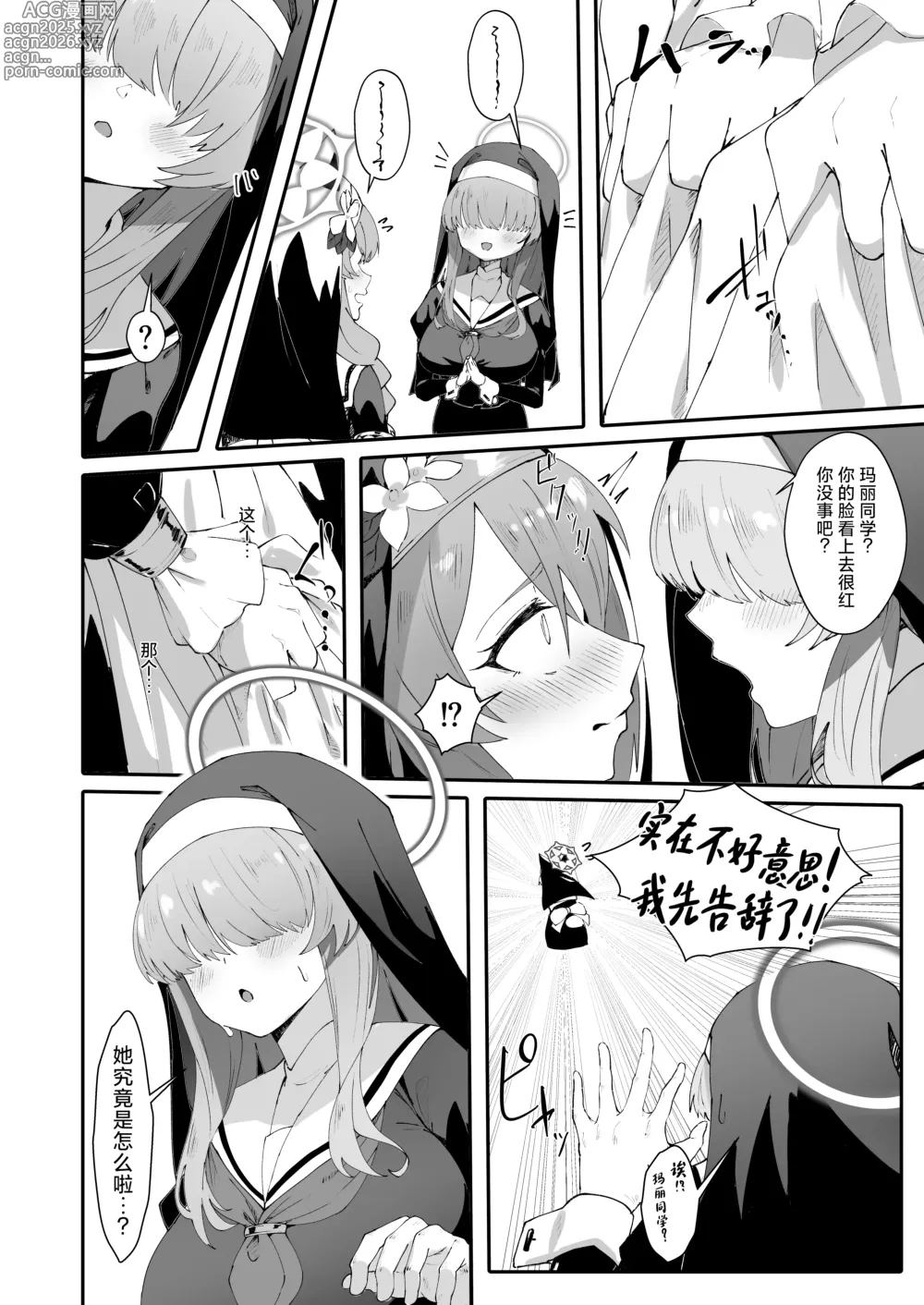 Page 5 of doujinshi 贞洁与爱欲的空白中