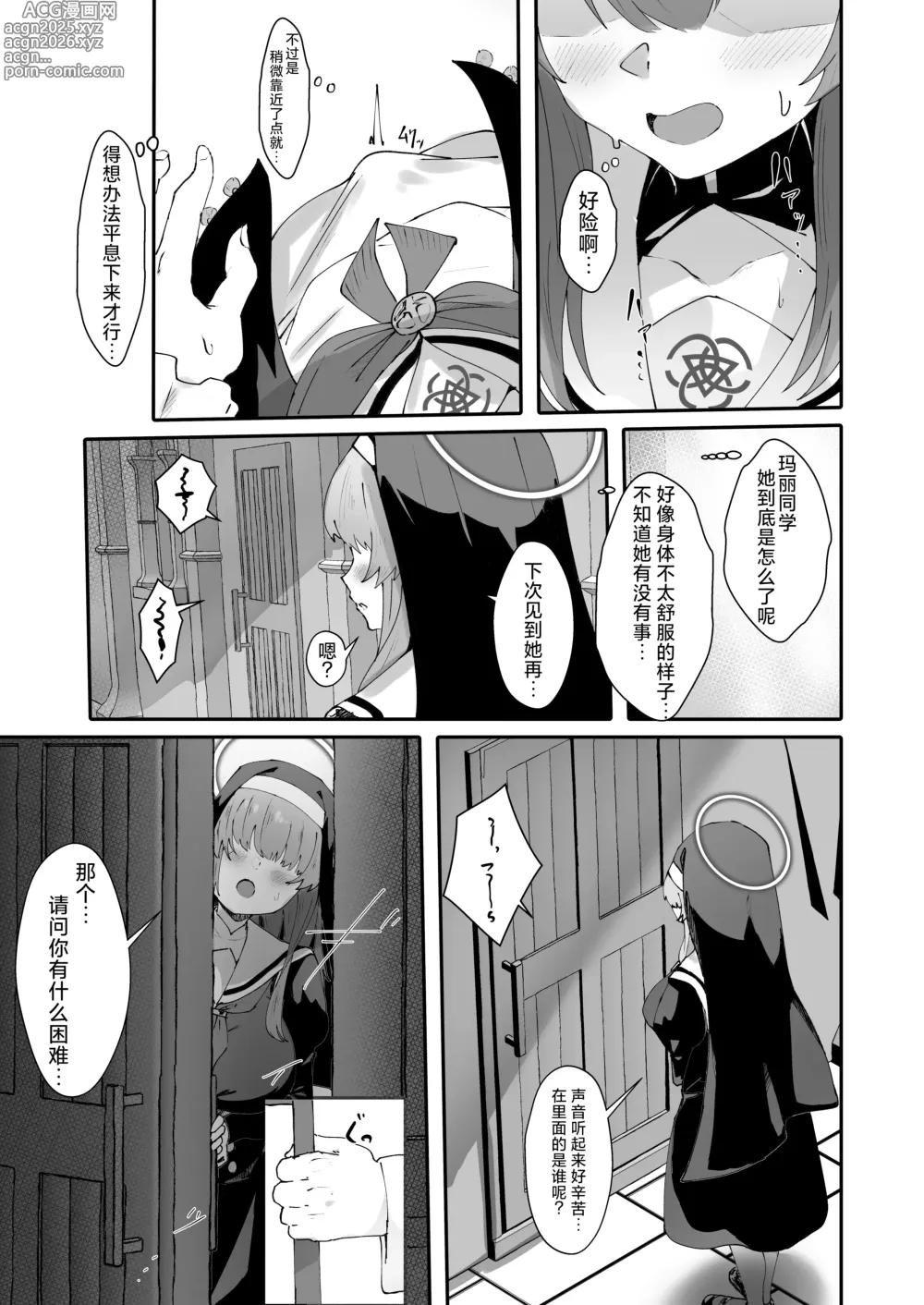 Page 6 of doujinshi 贞洁与爱欲的空白中