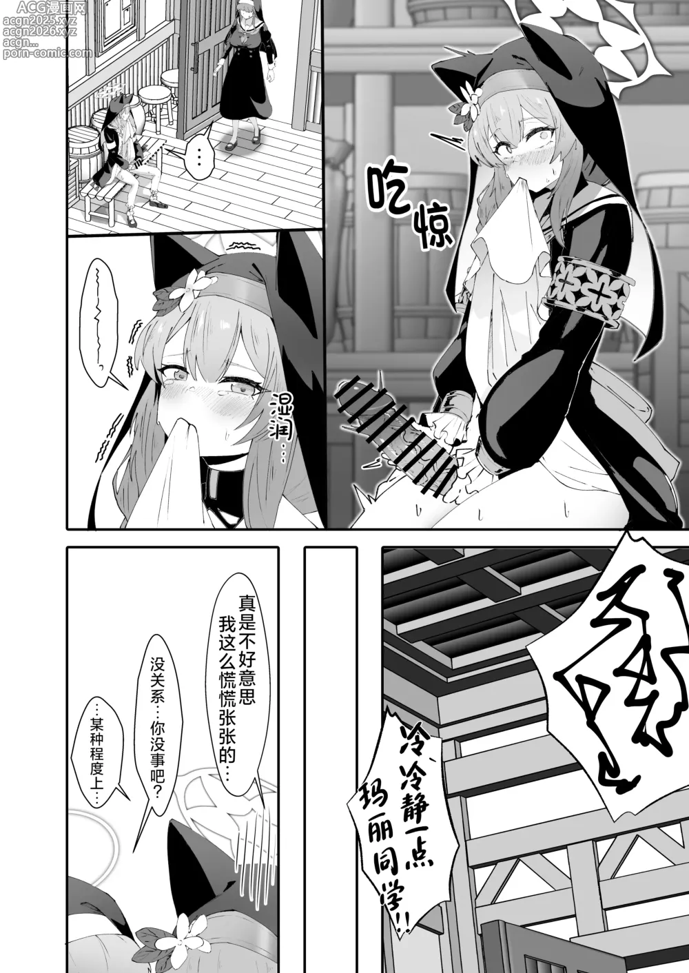 Page 7 of doujinshi 贞洁与爱欲的空白中