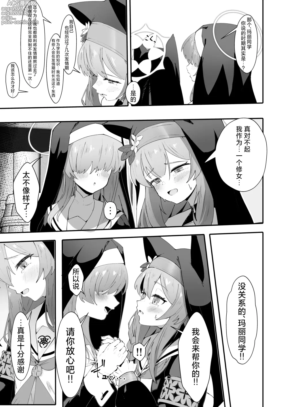 Page 8 of doujinshi 贞洁与爱欲的空白中