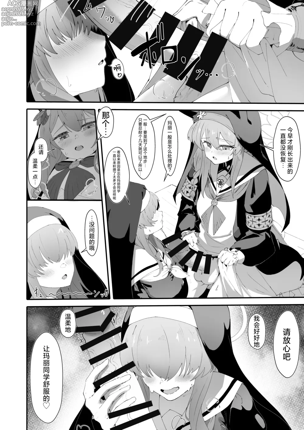 Page 9 of doujinshi 贞洁与爱欲的空白中