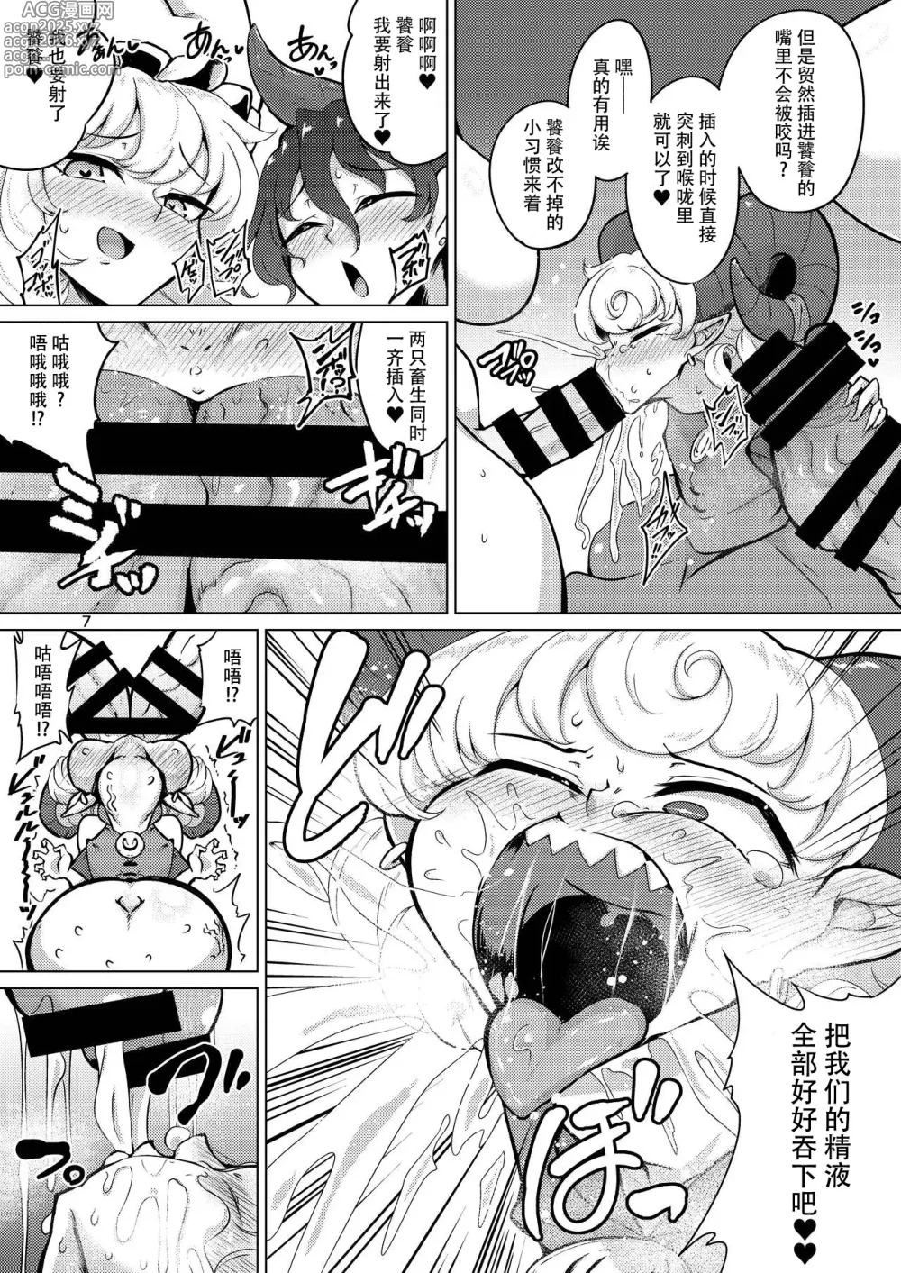 Page 7 of doujinshi Kessei Seiyoku Doumei