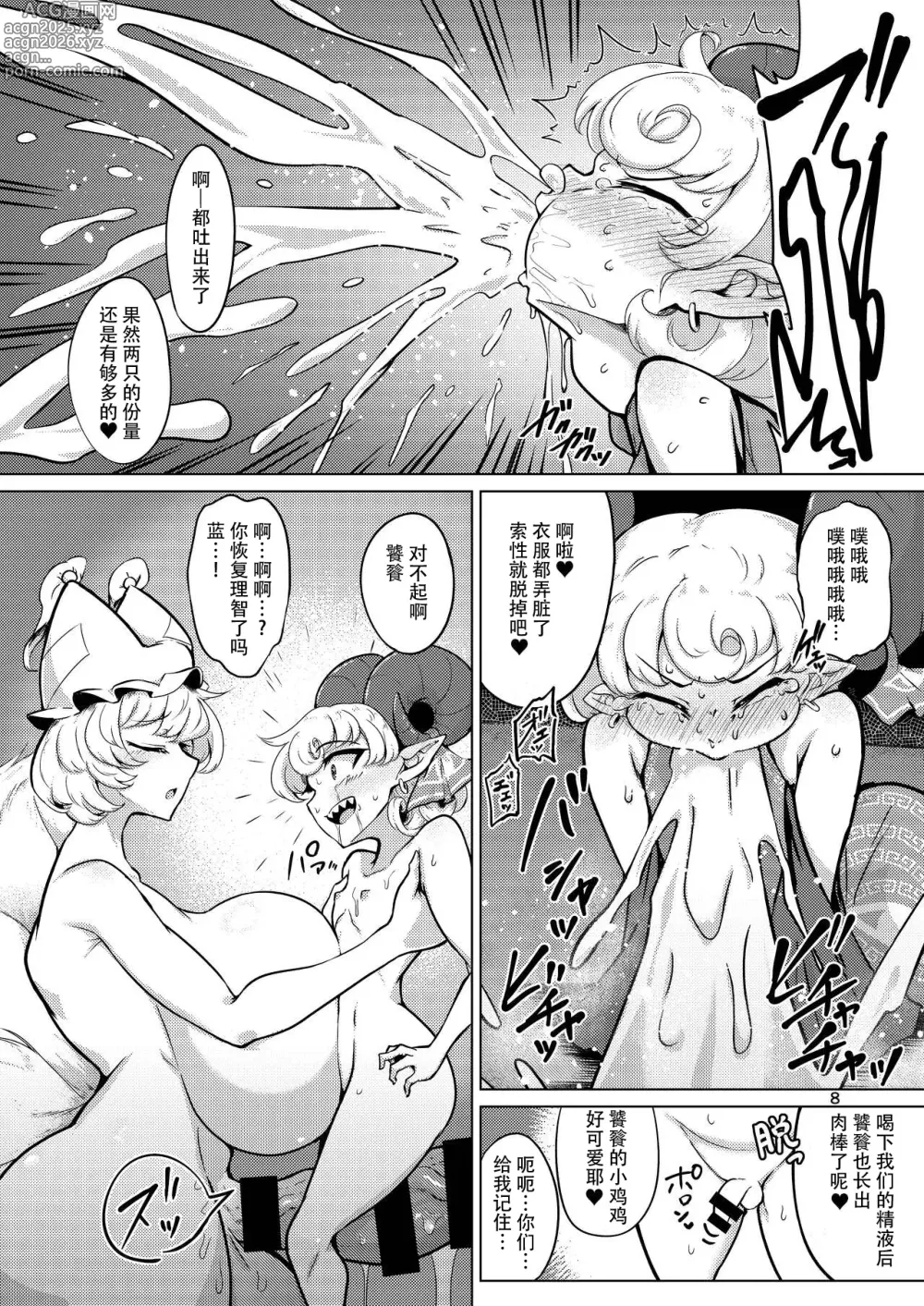 Page 8 of doujinshi Kessei Seiyoku Doumei