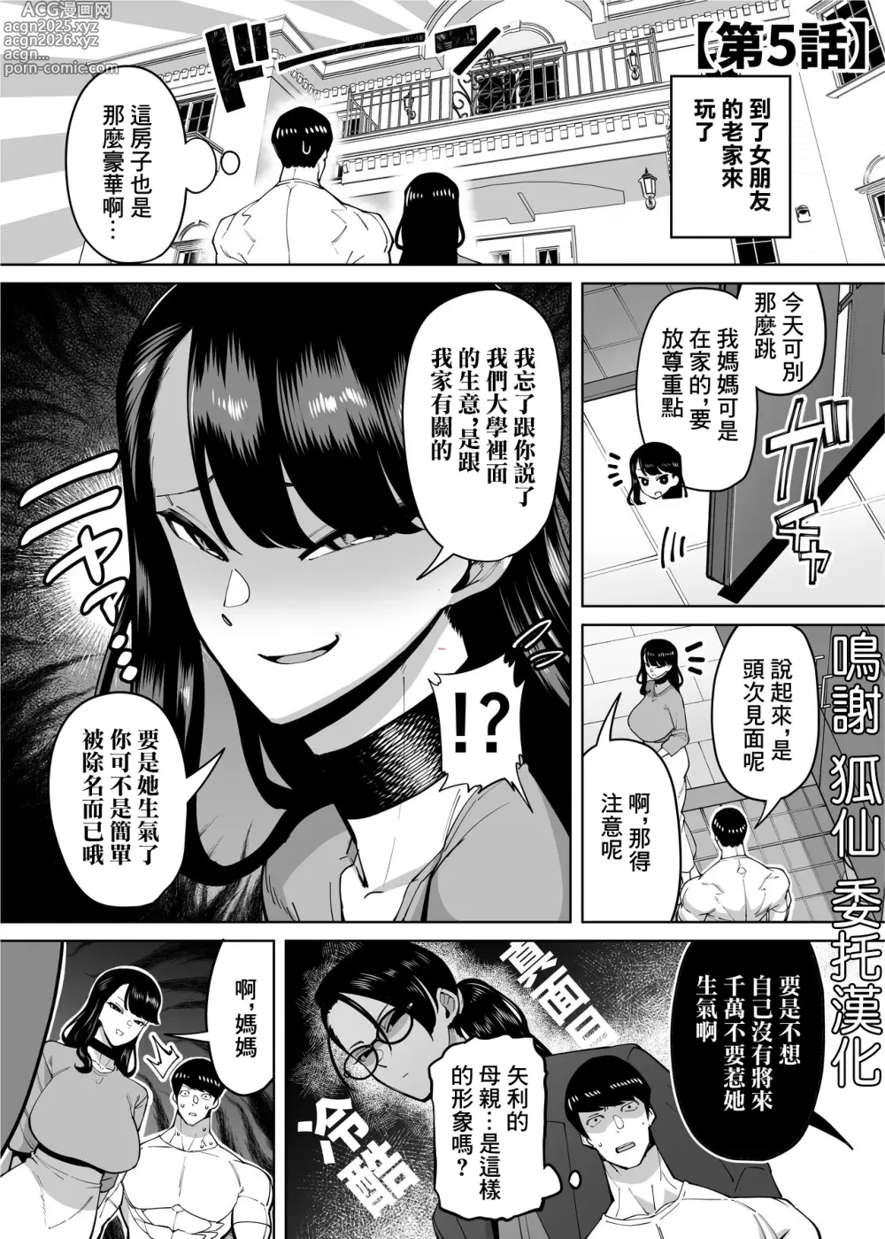 Page 1 of doujinshi Yuushuu na Kono Watashi ga Atama no Warui Sex Bakkari Saserareru Hanashi Ch. 5