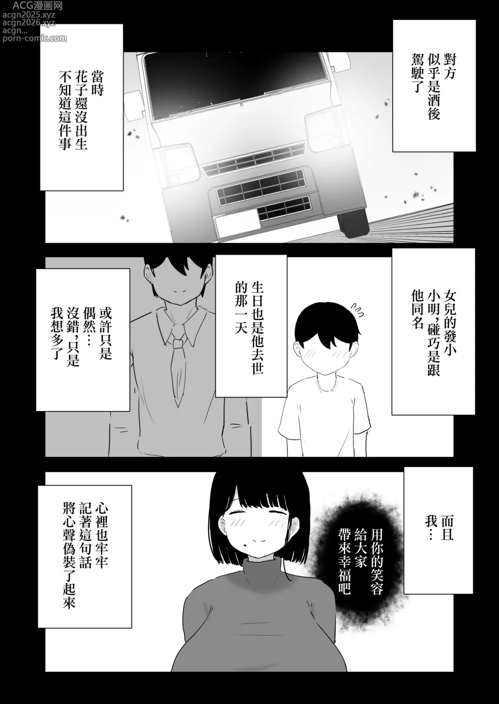 Page 6 of doujinshi 沉穩媽媽跟女兒發小偷偷造人的故事