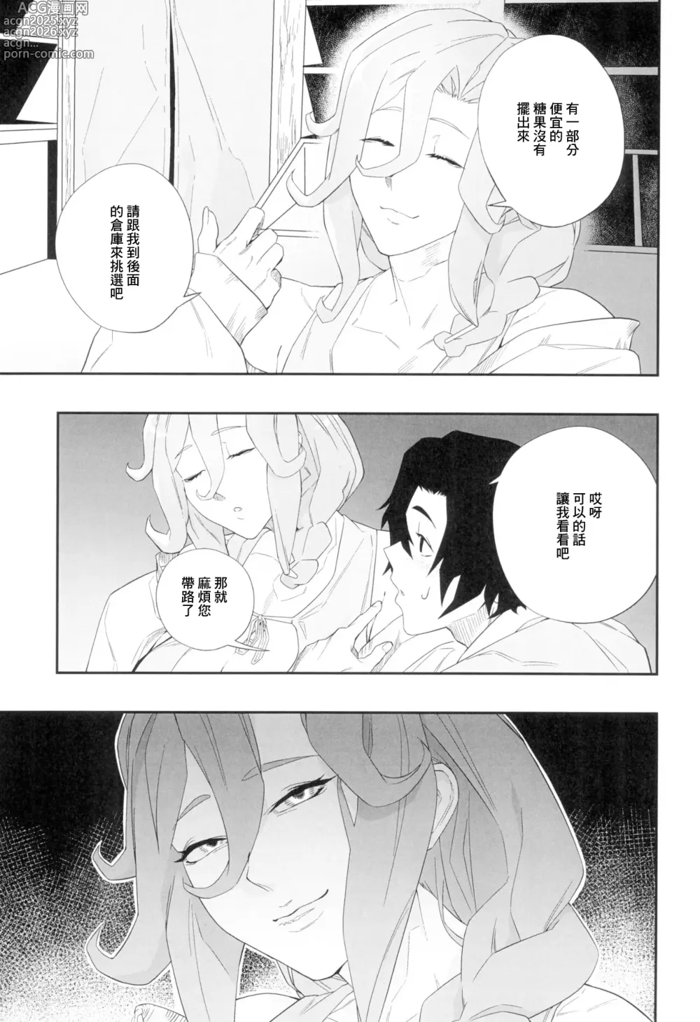 Page 15 of doujinshi Yokubou ga Semaru Toki