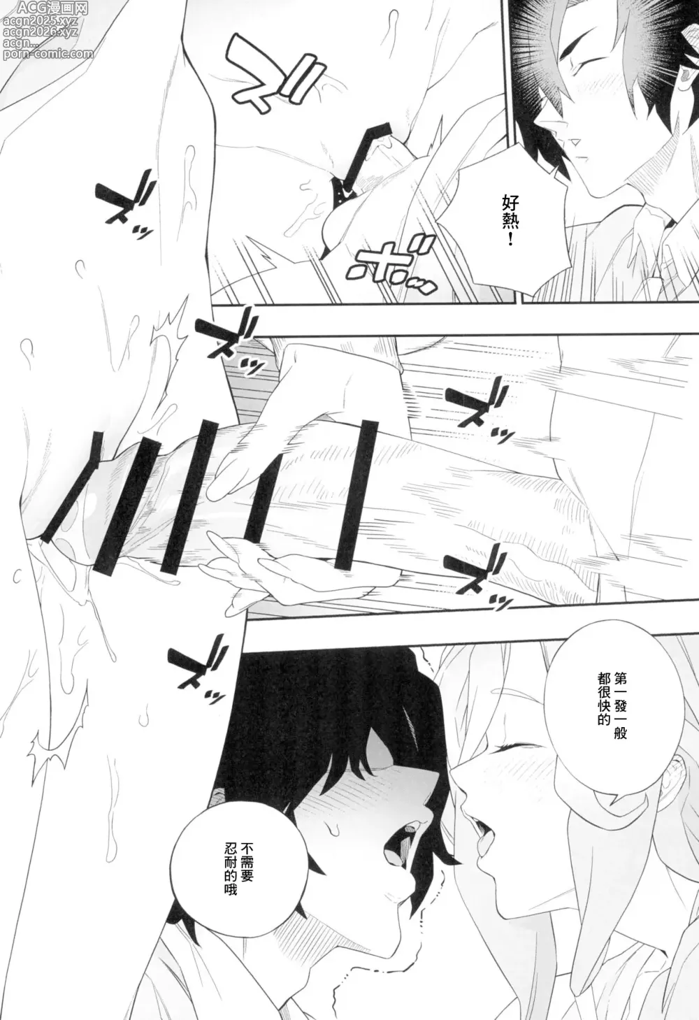 Page 20 of doujinshi Yokubou ga Semaru Toki