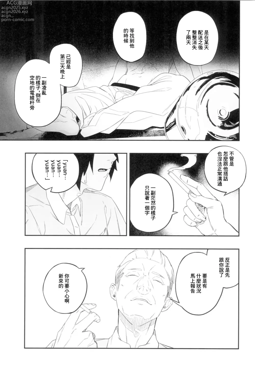 Page 5 of doujinshi Yokubou ga Semaru Toki