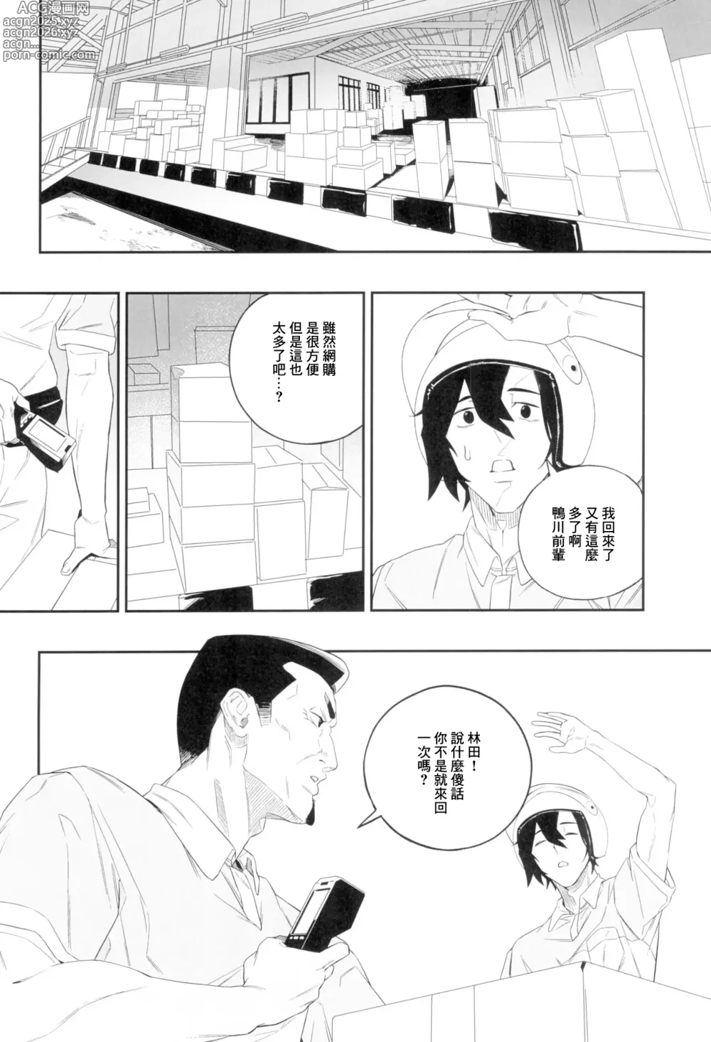 Page 8 of doujinshi Yokubou ga Semaru Toki