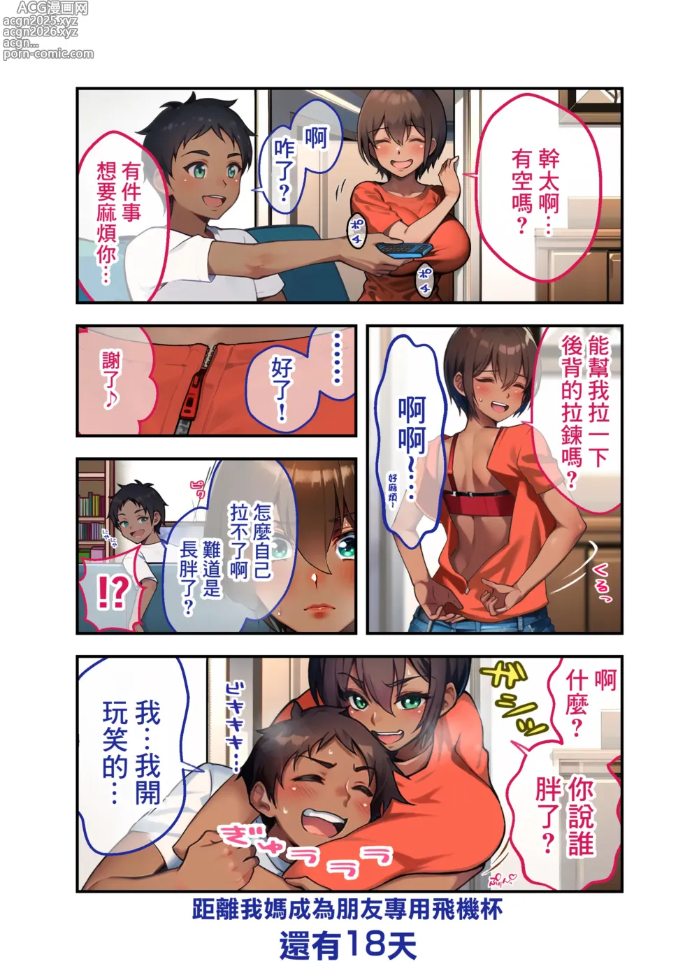 Page 13 of doujinshi 28日後我的媽媽成為朋友的專用飛機杯的故事