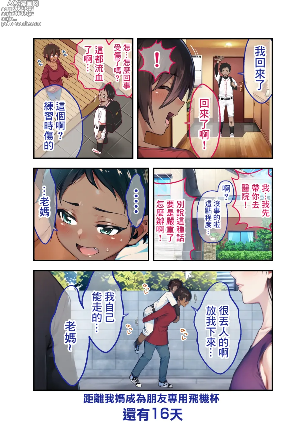 Page 15 of doujinshi 28日後我的媽媽成為朋友的專用飛機杯的故事