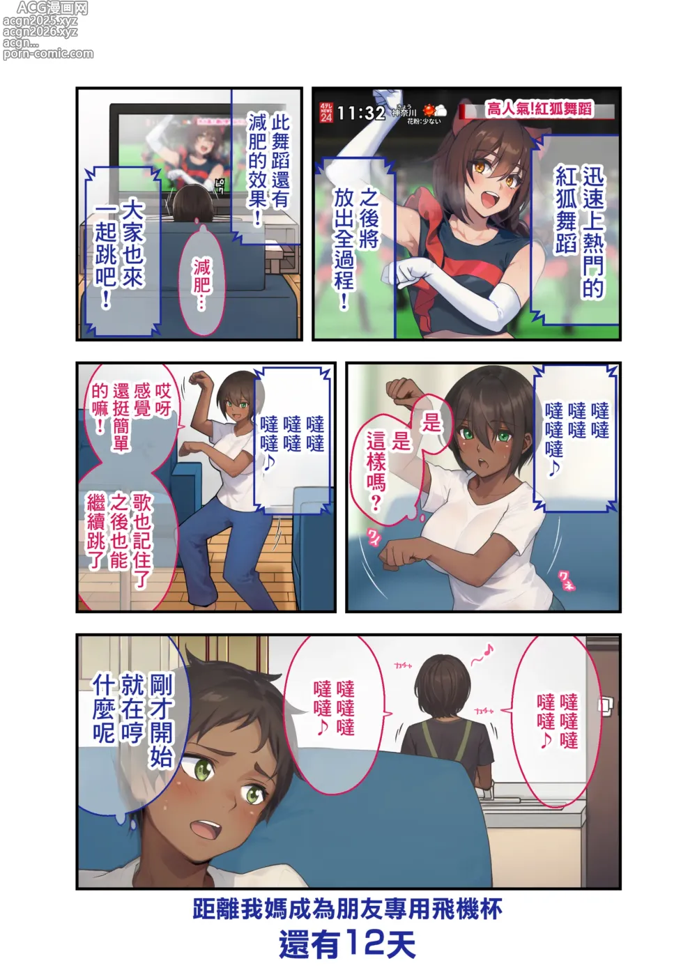 Page 19 of doujinshi 28日後我的媽媽成為朋友的專用飛機杯的故事