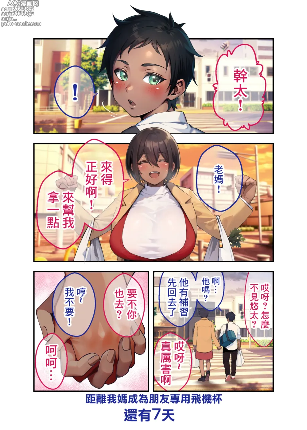 Page 24 of doujinshi 28日後我的媽媽成為朋友的專用飛機杯的故事