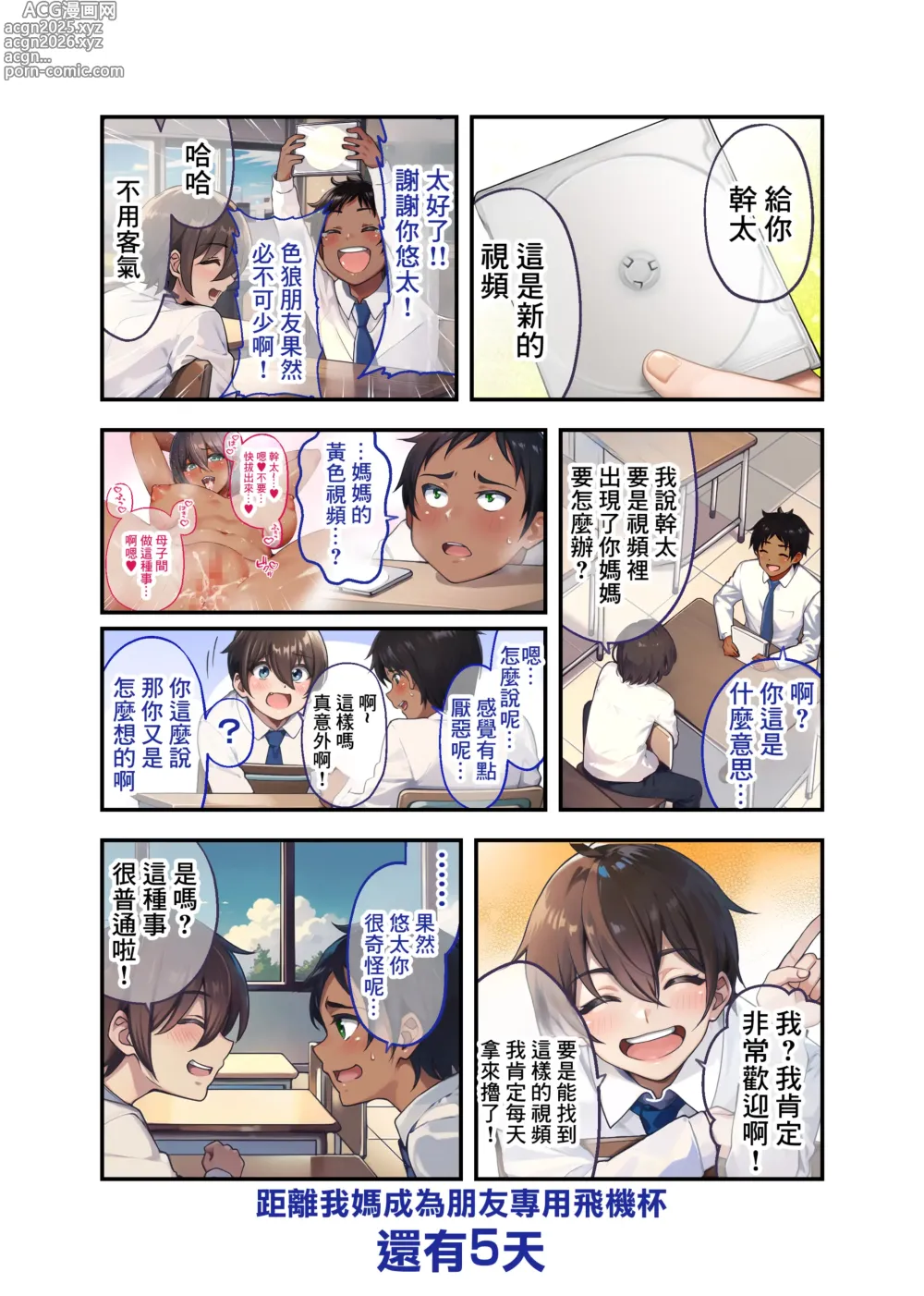 Page 26 of doujinshi 28日後我的媽媽成為朋友的專用飛機杯的故事