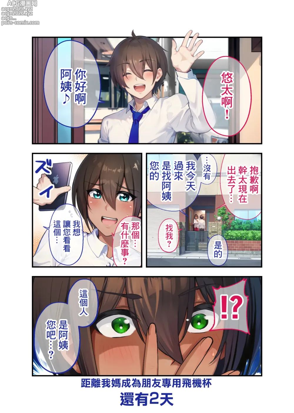 Page 30 of doujinshi 28日後我的媽媽成為朋友的專用飛機杯的故事