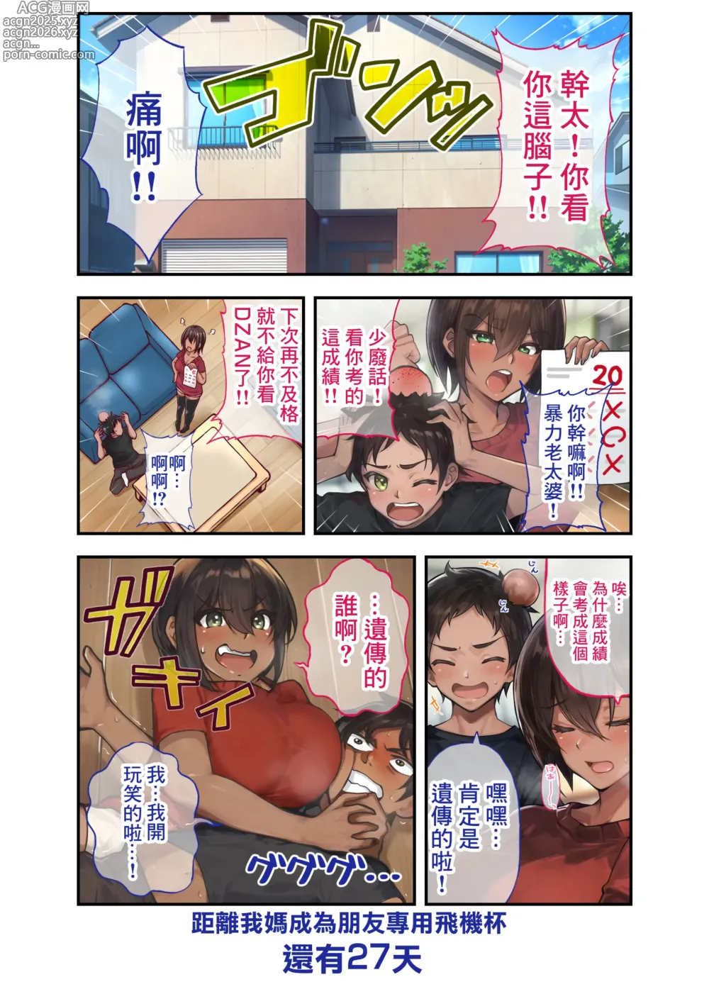 Page 4 of doujinshi 28日後我的媽媽成為朋友的專用飛機杯的故事