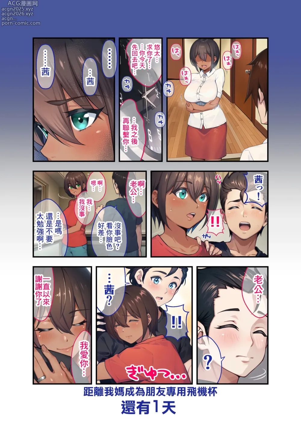 Page 32 of doujinshi 28日後我的媽媽成為朋友的專用飛機杯的故事