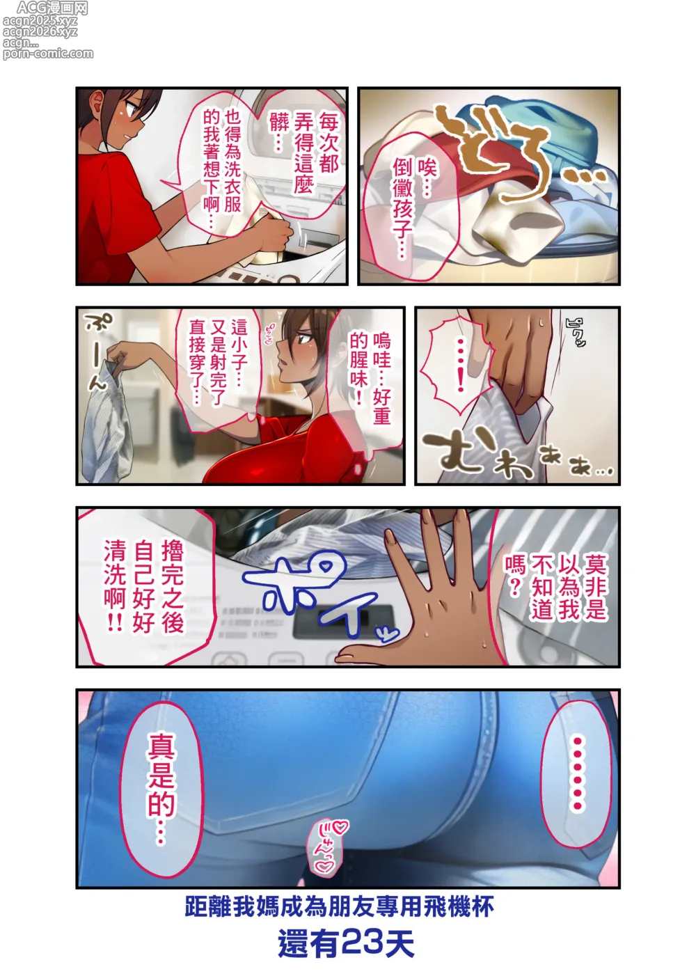 Page 8 of doujinshi 28日後我的媽媽成為朋友的專用飛機杯的故事