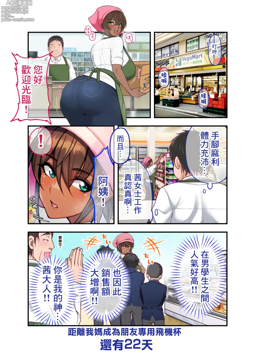 Page 9 of doujinshi 28日後我的媽媽成為朋友的專用飛機杯的故事