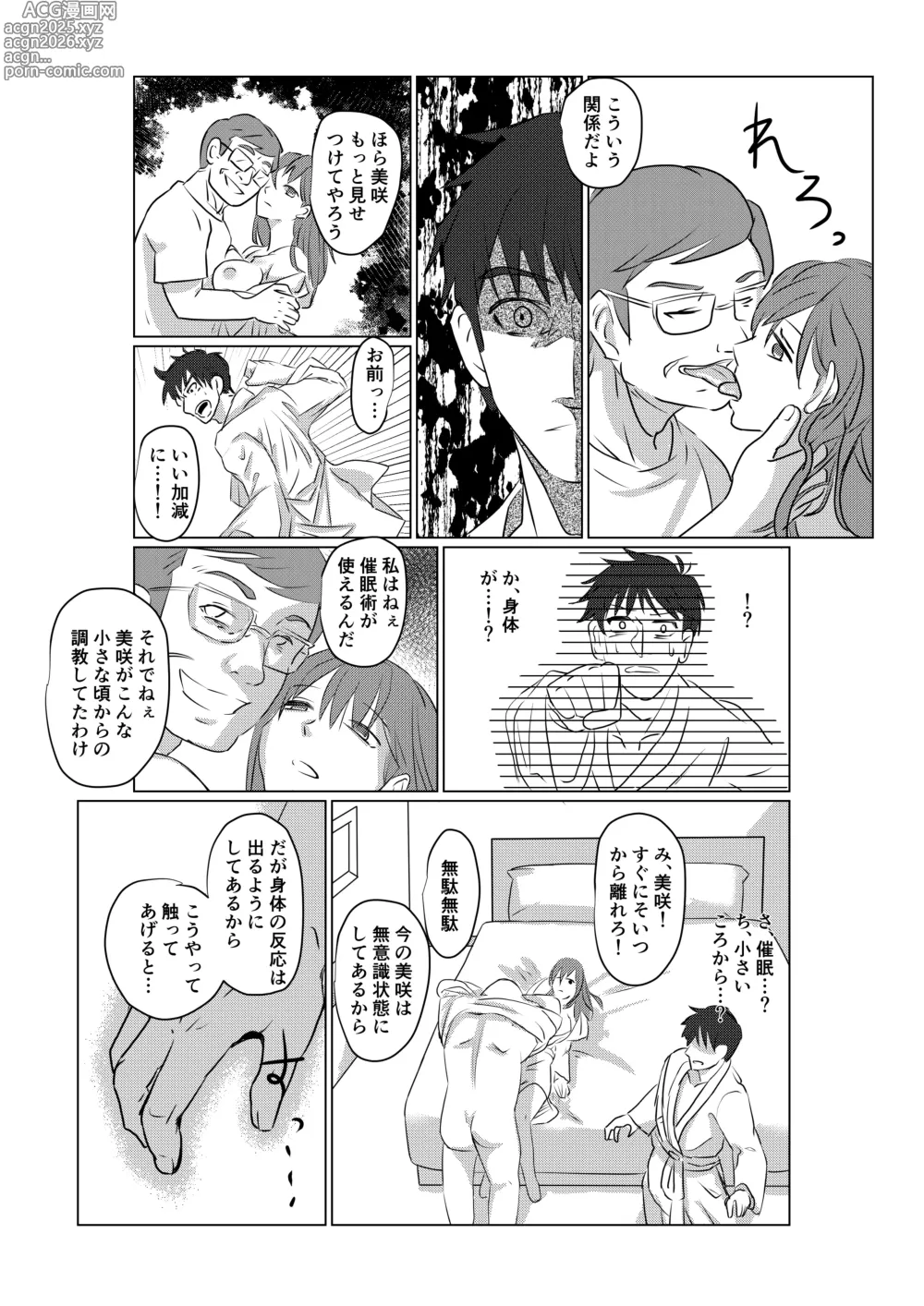 Page 6 of doujinshi Ore mo Kanojo mo Saimin Zumi desita