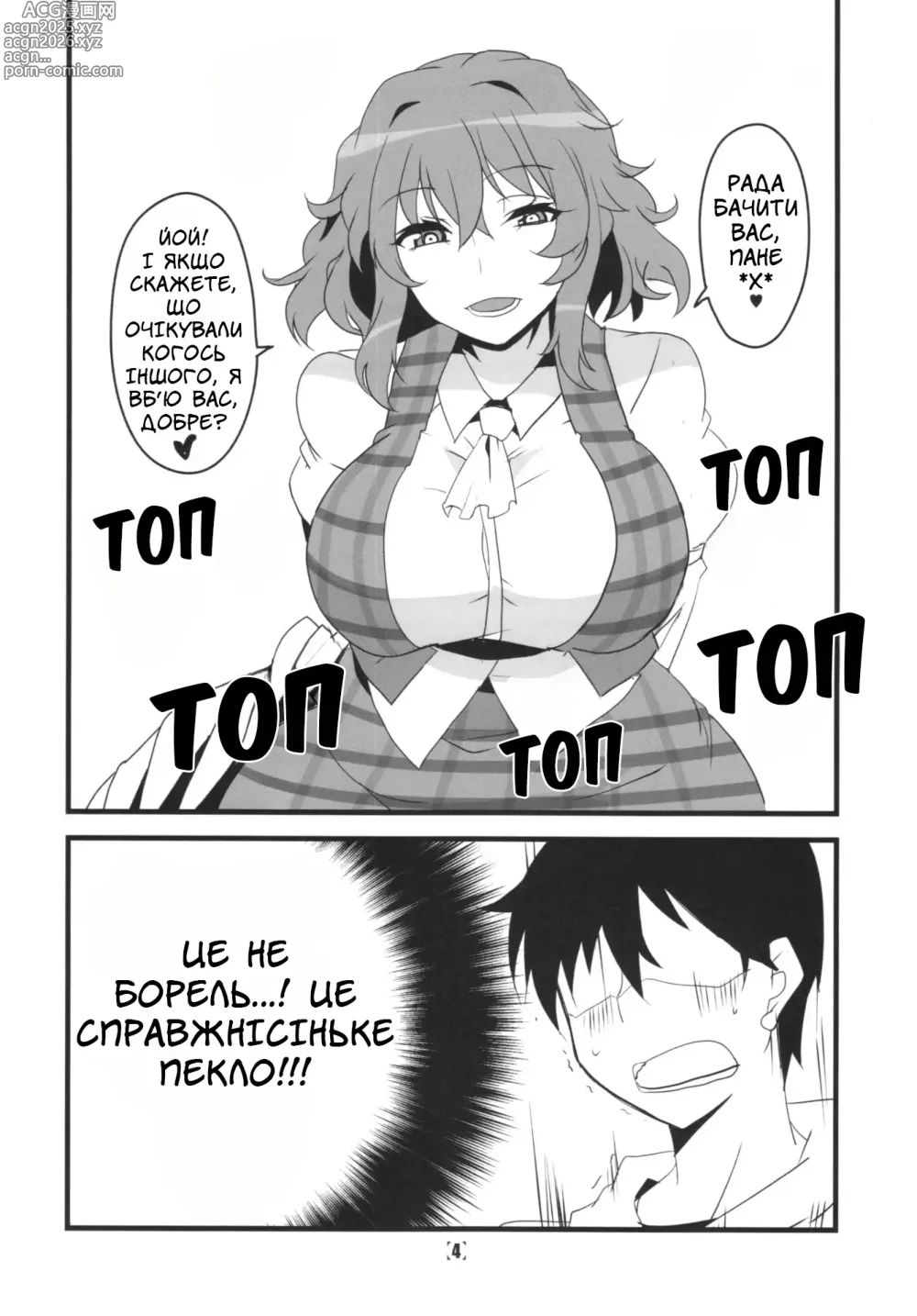 Page 4 of doujinshi Дівчина за викликом Юка