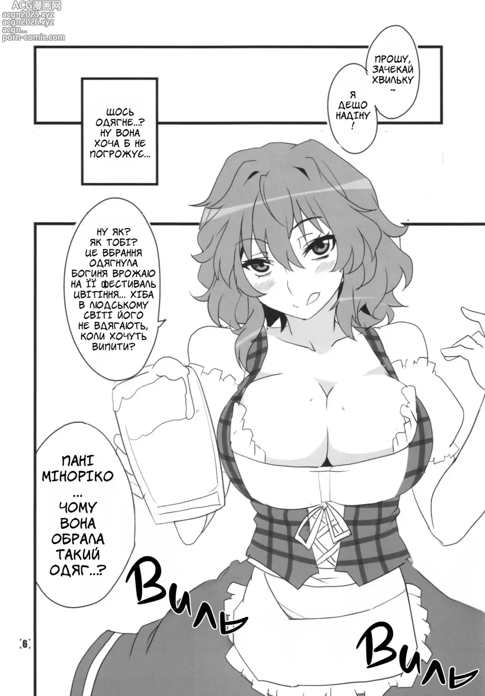 Page 6 of doujinshi Дівчина за викликом Юка