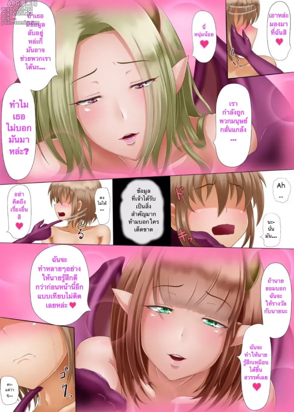 Page 20 of doujinshi Succubus ni Yoru Saikou no Sainan