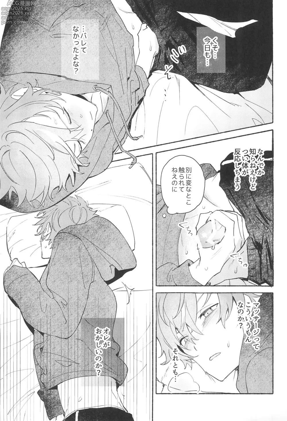 Page 11 of doujinshi Lets EASE UP...?