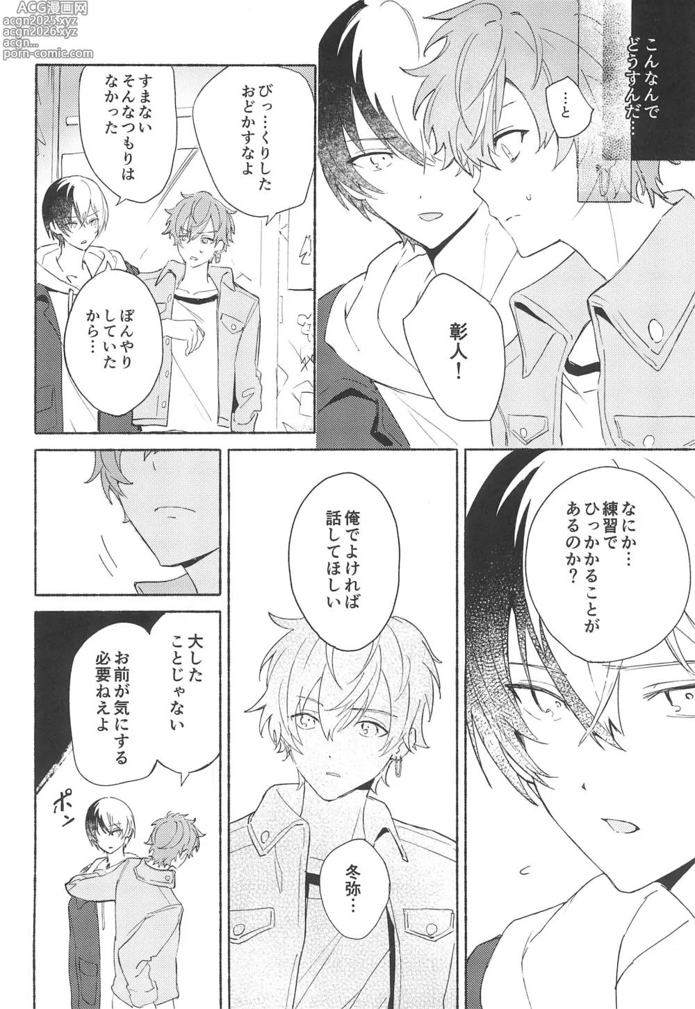 Page 12 of doujinshi Lets EASE UP...?