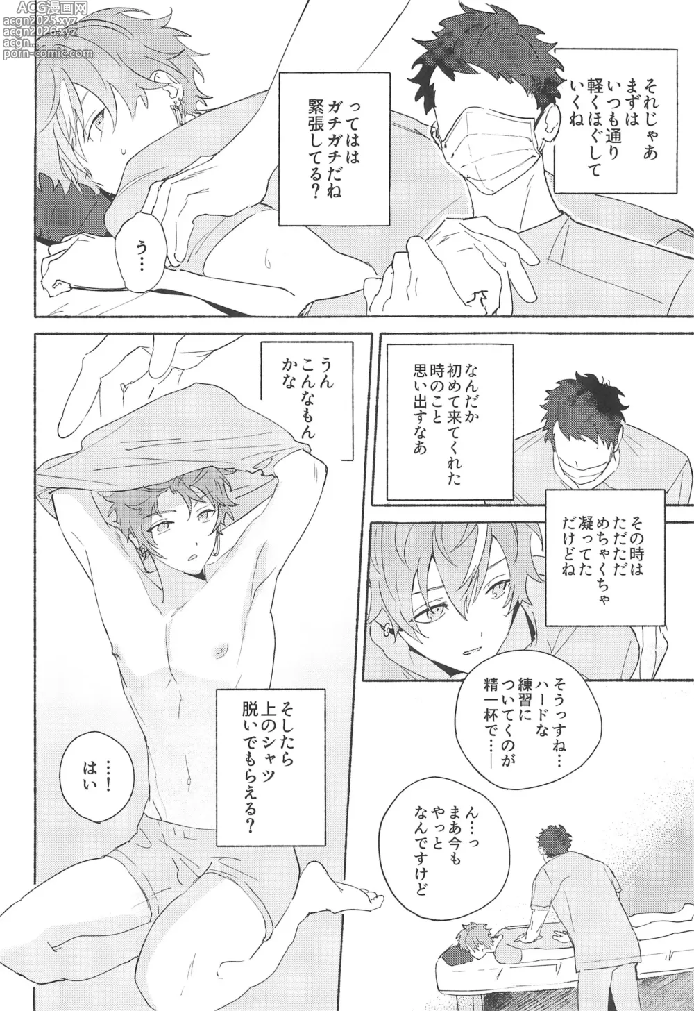 Page 16 of doujinshi Lets EASE UP...?