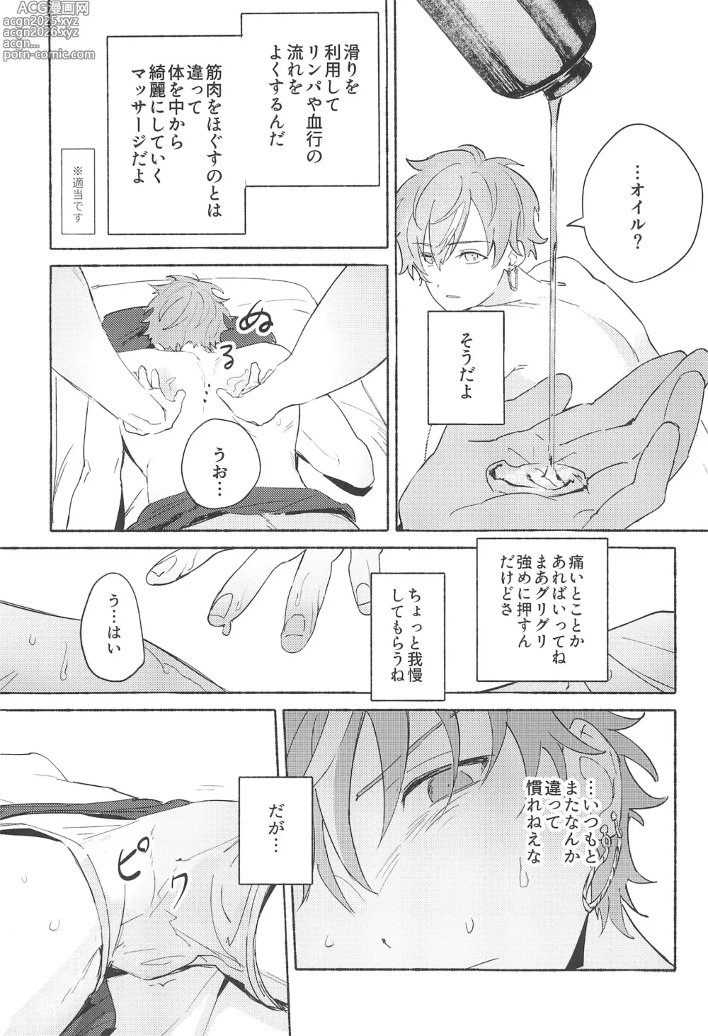 Page 17 of doujinshi Lets EASE UP...?