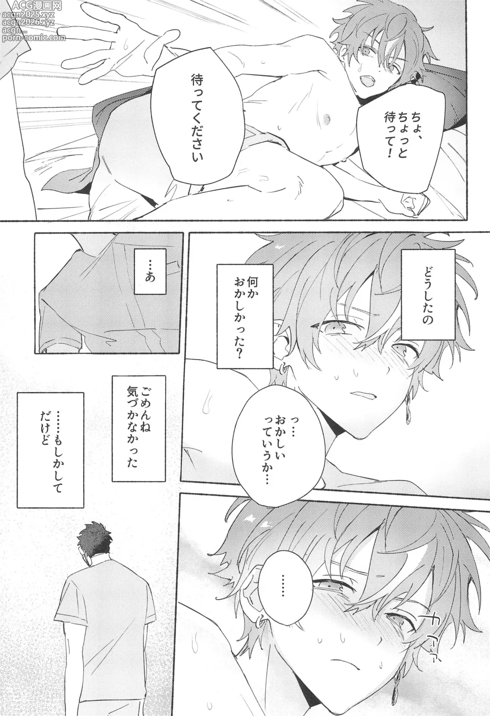 Page 19 of doujinshi Lets EASE UP...?