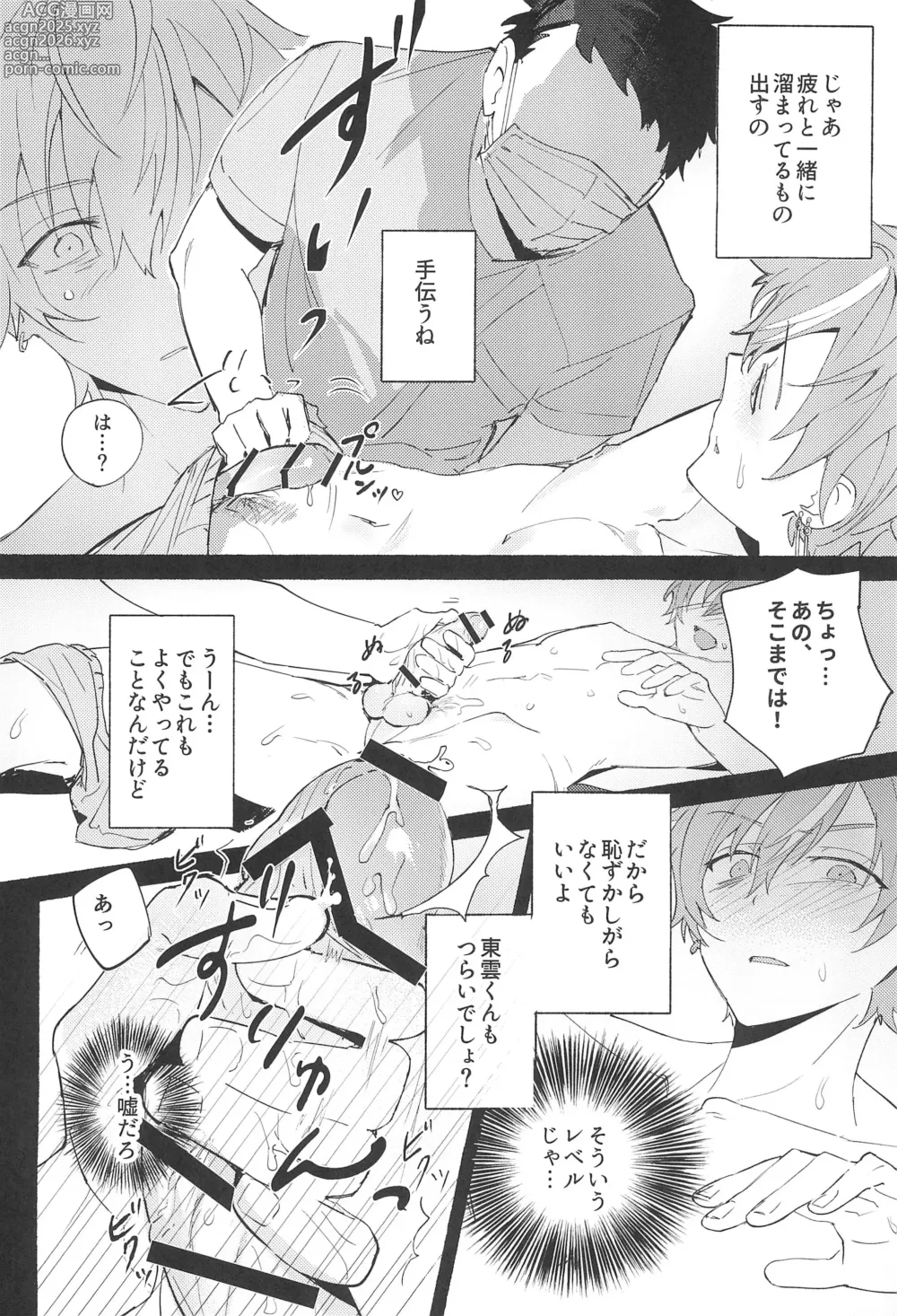 Page 22 of doujinshi Lets EASE UP...?