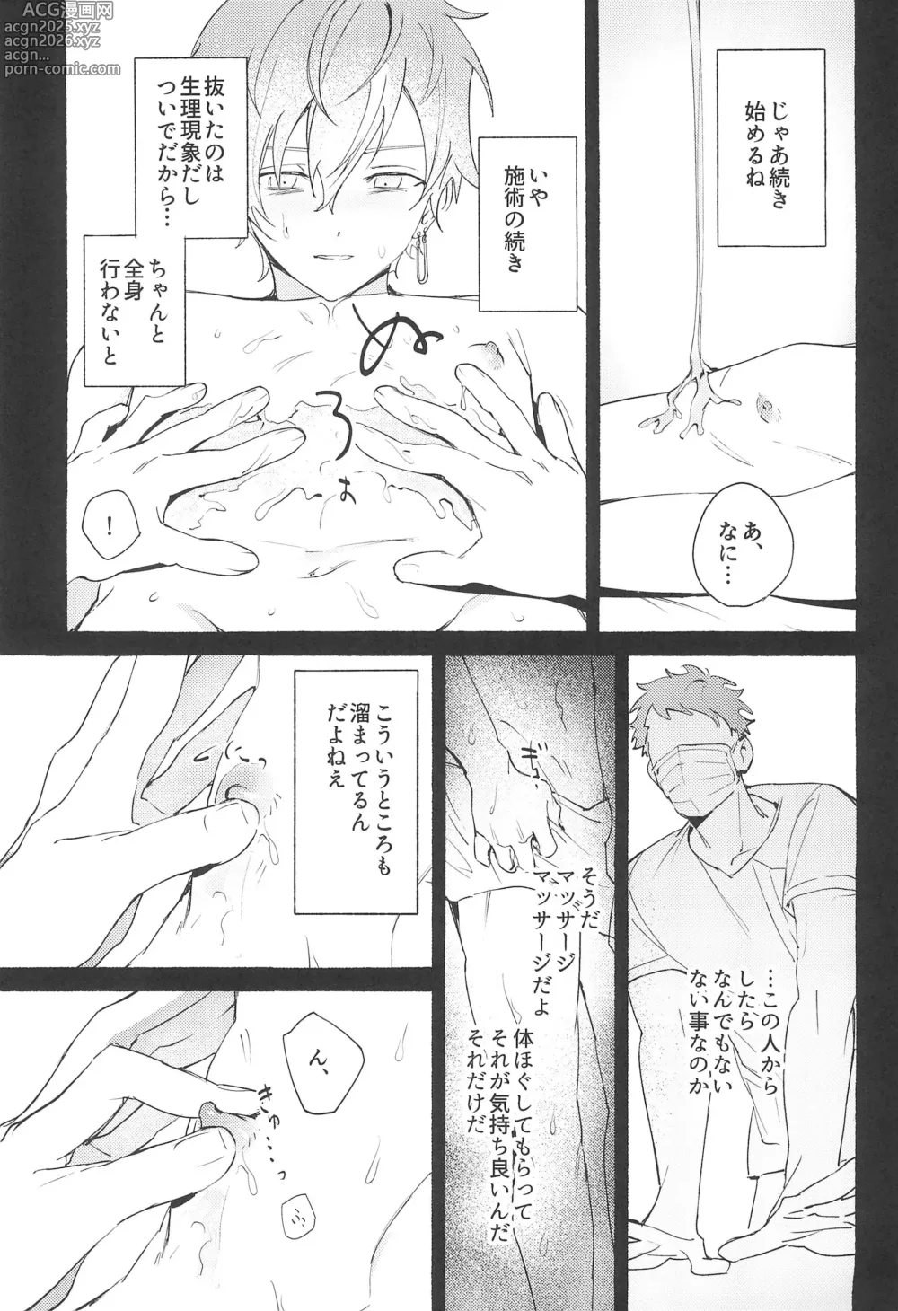 Page 25 of doujinshi Lets EASE UP...?