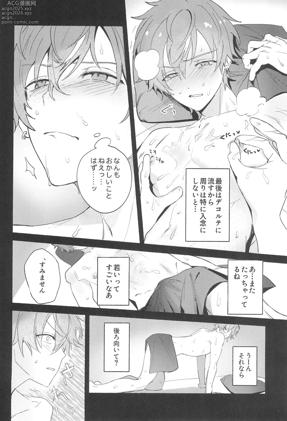 Page 26 of doujinshi Lets EASE UP...?