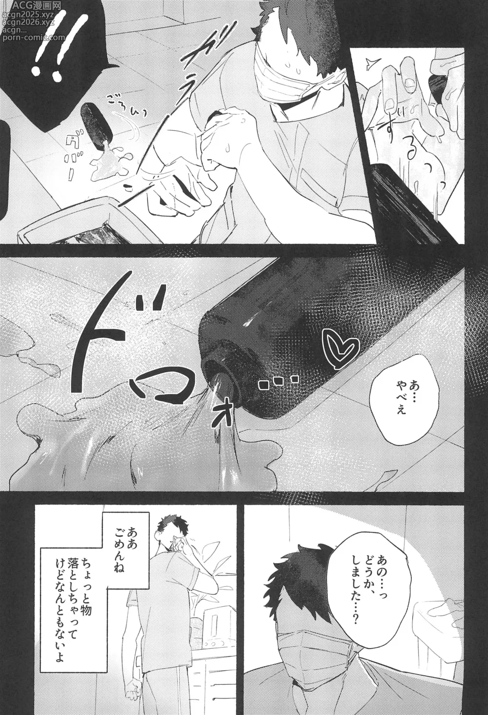 Page 33 of doujinshi Lets EASE UP...?