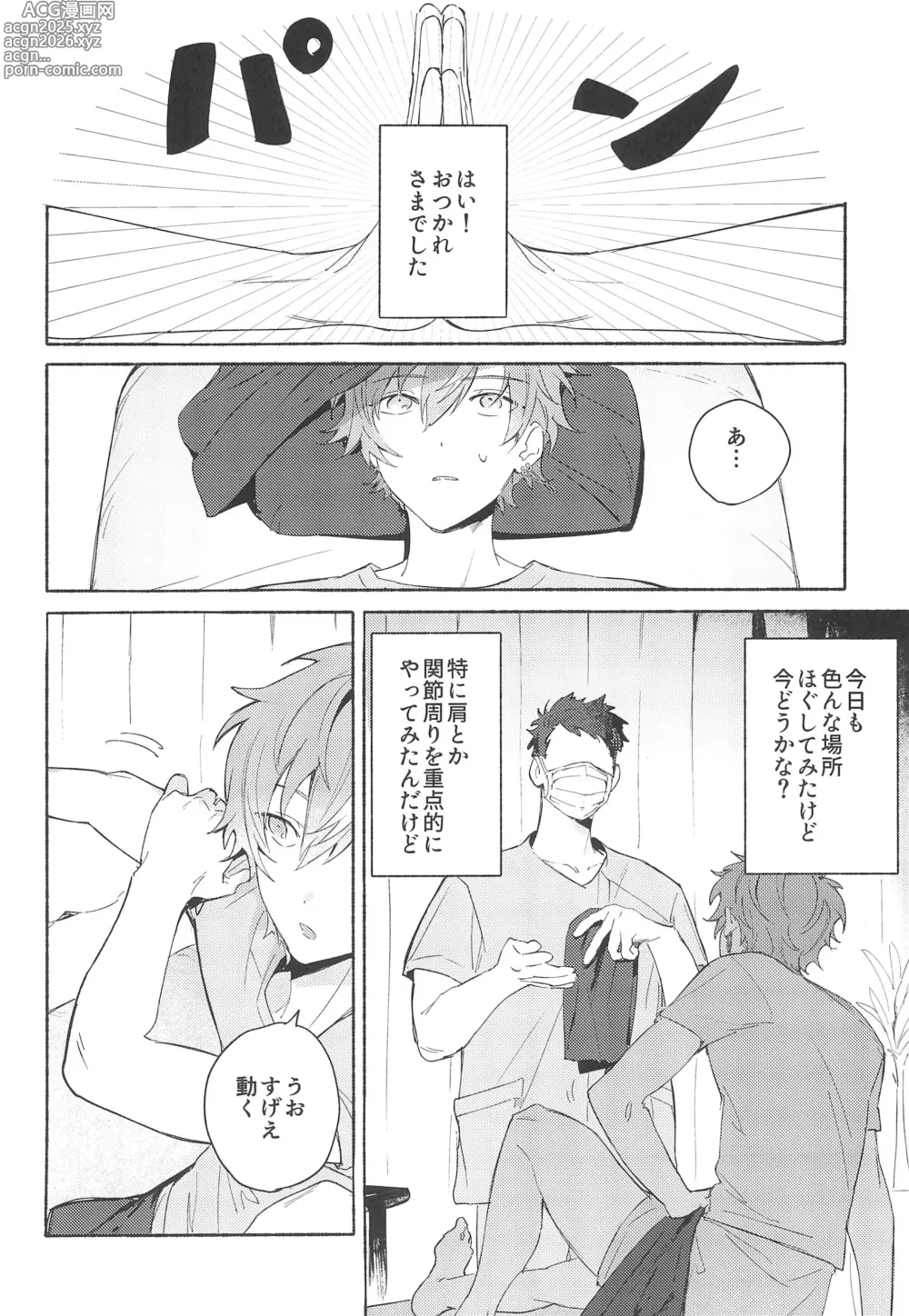 Page 8 of doujinshi Lets EASE UP...?