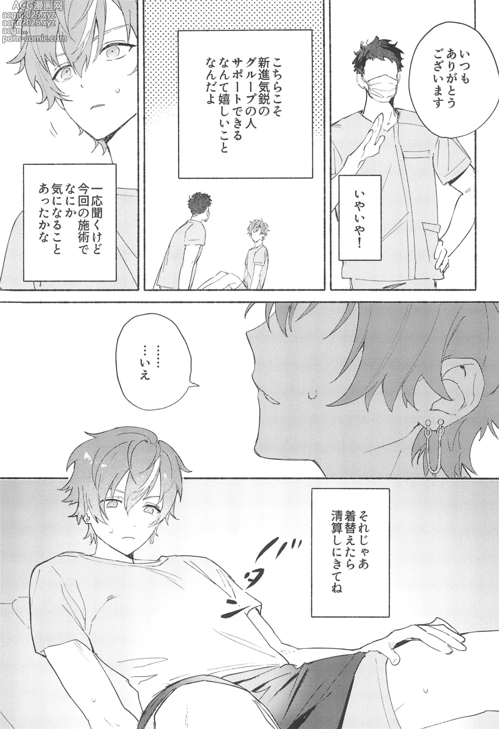 Page 9 of doujinshi Lets EASE UP...?