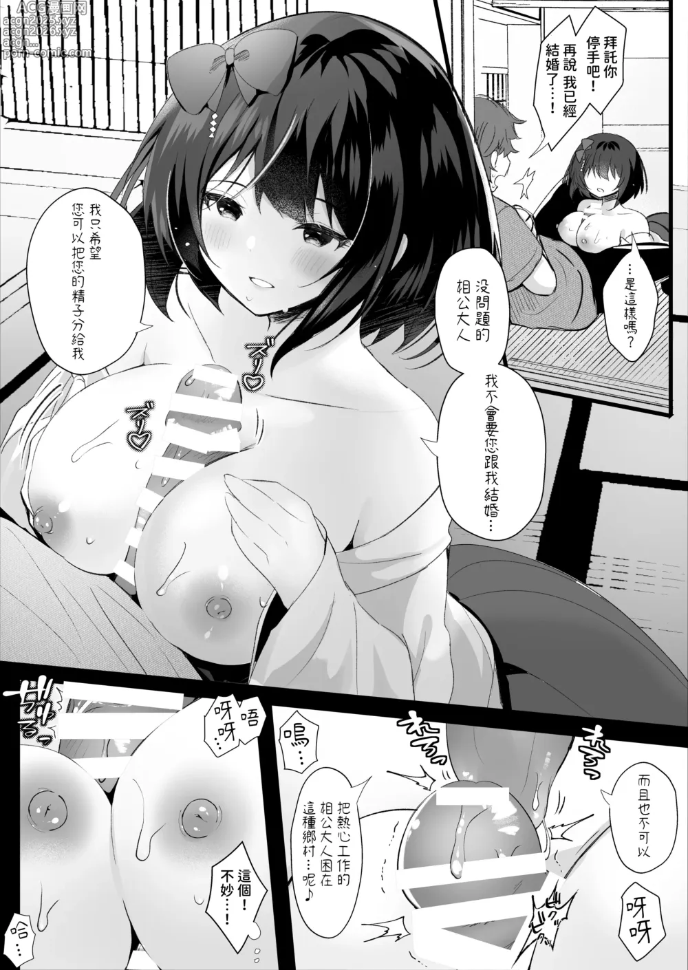 Page 11 of doujinshi Deatte  Shimattanda