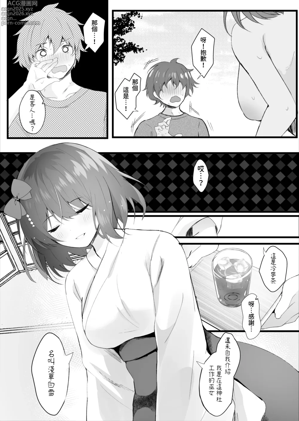 Page 3 of doujinshi Deatte  Shimattanda