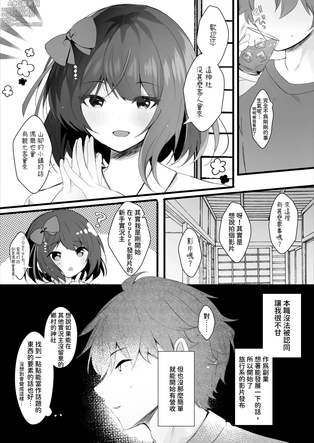 Page 4 of doujinshi Deatte  Shimattanda