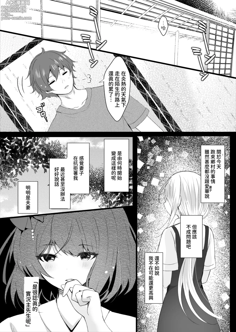 Page 6 of doujinshi Deatte  Shimattanda