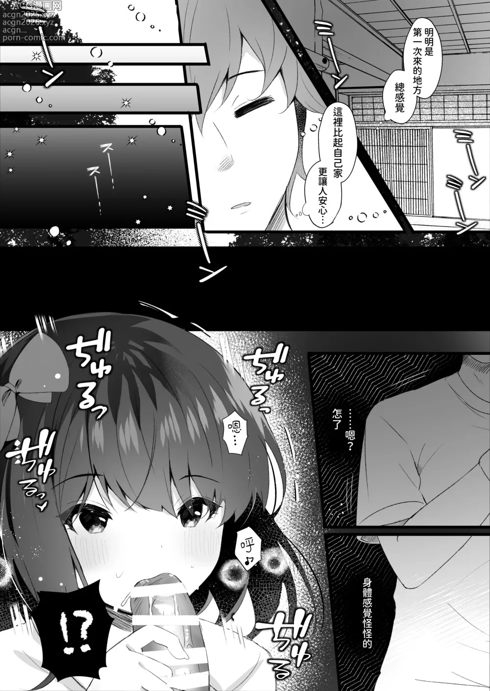 Page 7 of doujinshi Deatte  Shimattanda