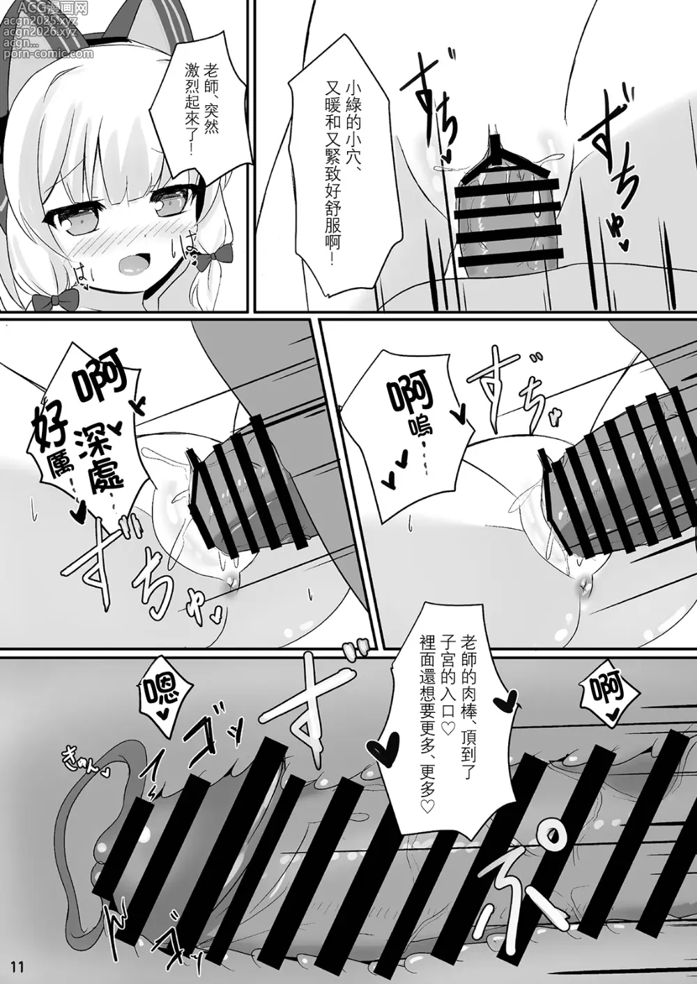 Page 11 of doujinshi 和小桃小绿在海边 (沙滩) 色色♥