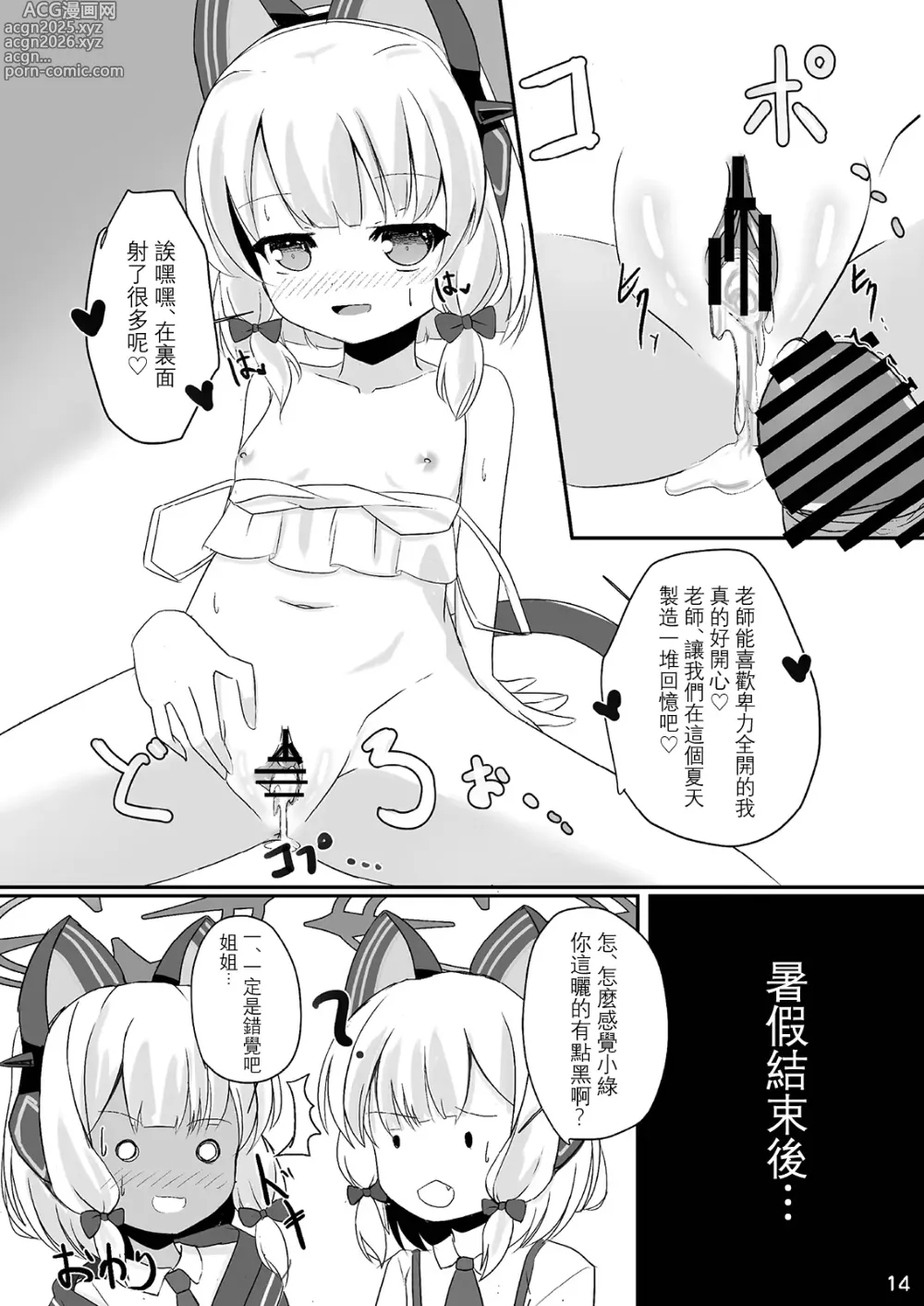 Page 14 of doujinshi 和小桃小绿在海边 (沙滩) 色色♥