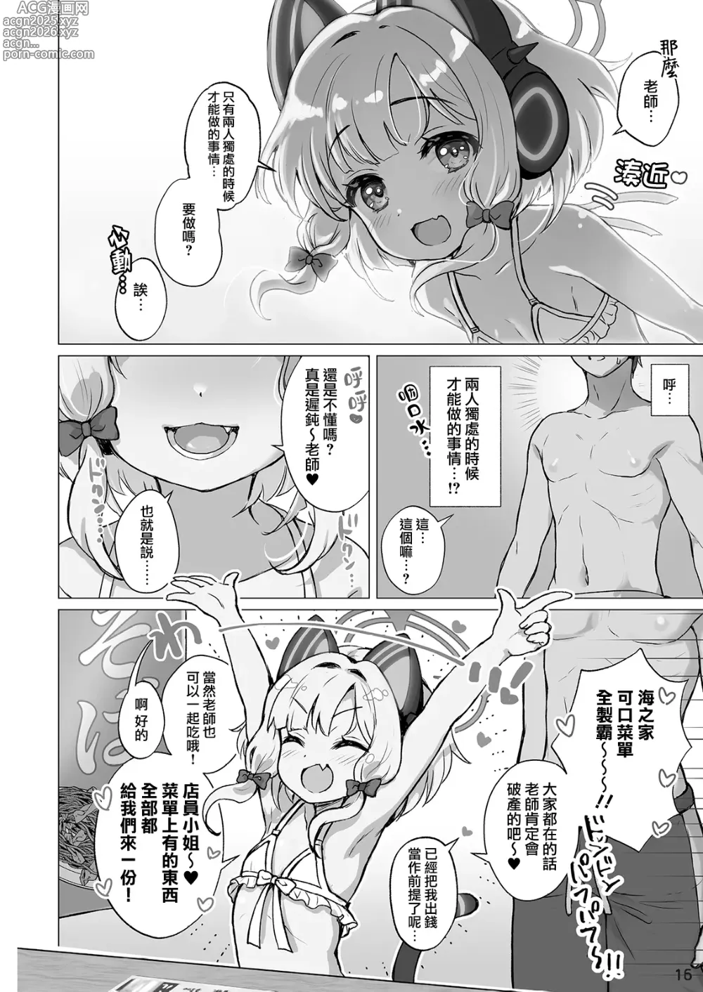 Page 16 of doujinshi 和小桃小绿在海边 (沙滩) 色色♥