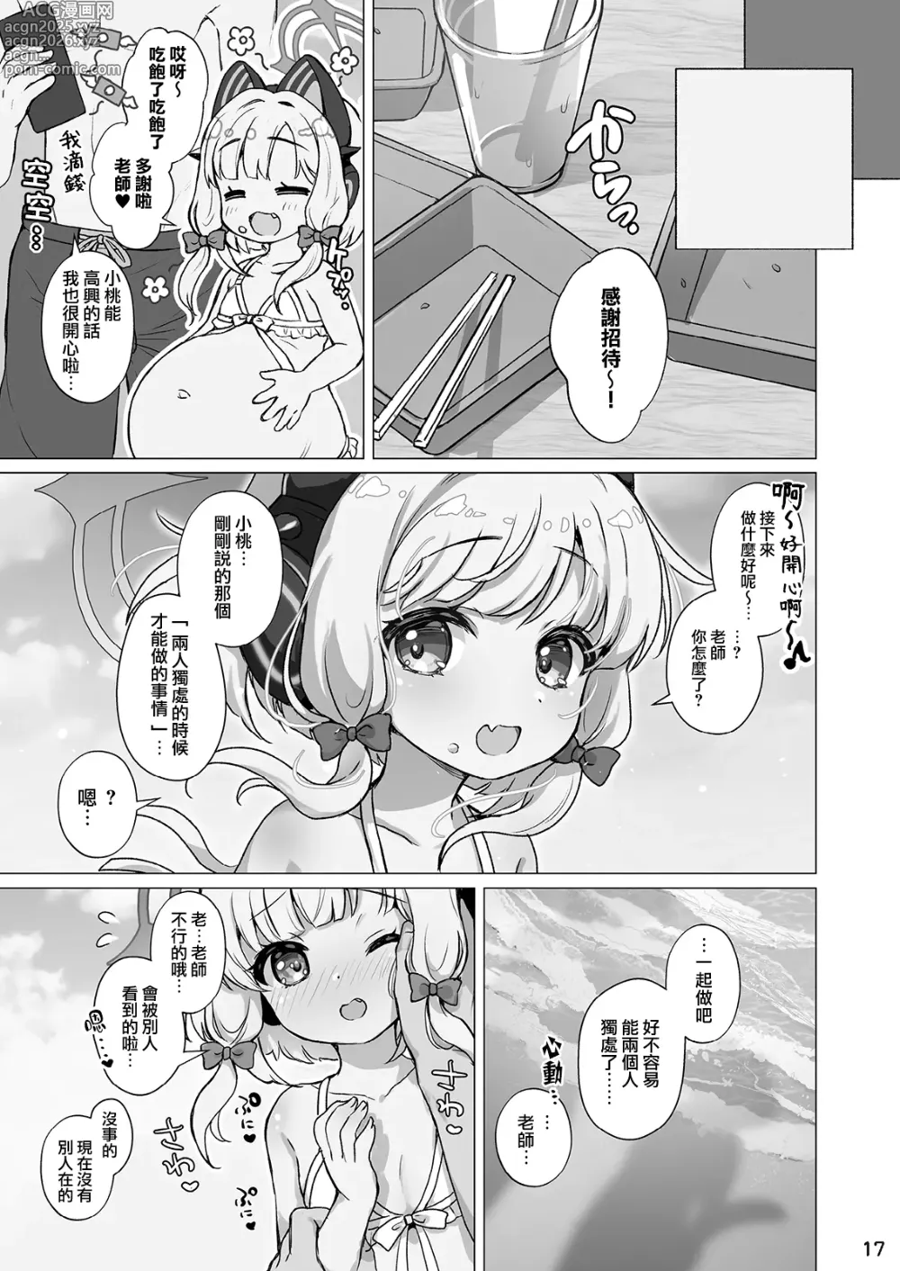 Page 17 of doujinshi 和小桃小绿在海边 (沙滩) 色色♥